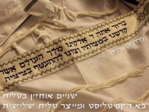 שניים אוחזין בטלית- מה אתם הייתם עושים?